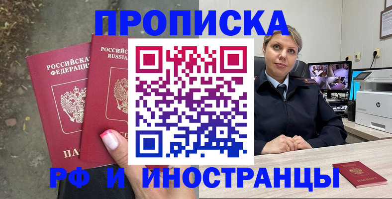 прописка в Муроме