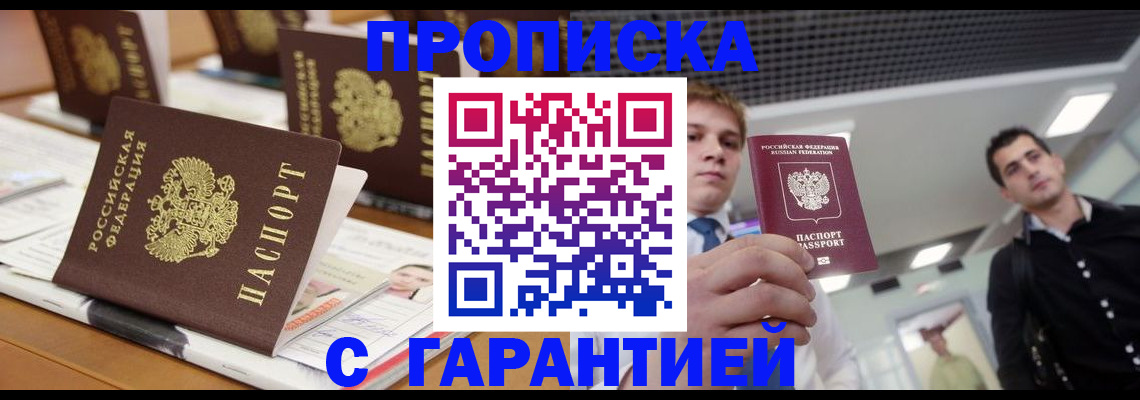 прописка гарантия в Муроме