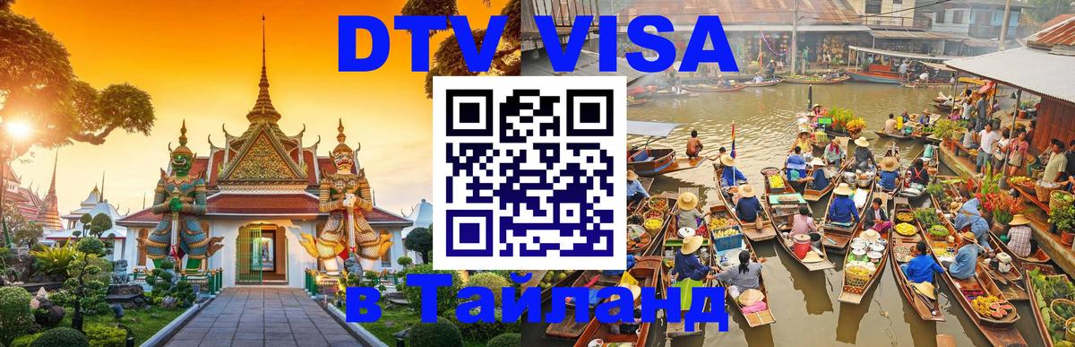 Цены на DTV визу в Таиланд — пакеты услуг, достаточно даже паспорта - 
